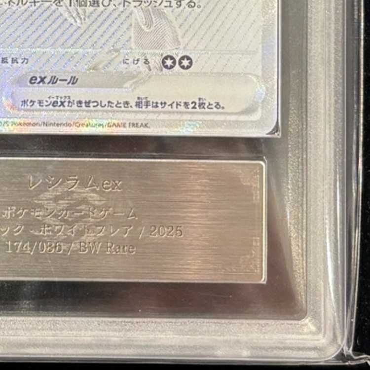 【ARS10】 レシラムex (BWR) {174/086} [SV11W/ホワイトフレア] [SV] 1枚