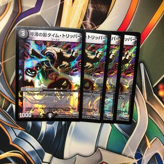 b230 停滞の影タイム・トリッパー ホイル　4枚 名もなきデュエリスト