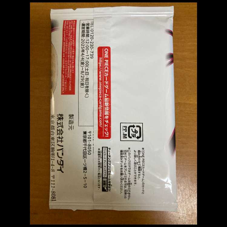 【応募者限定プロモカード、完全未開封】ワンピースカード 2025年19号 応募者全員サービス 5パック ルフィ エース サボ 描き下ろし プロモ WJ 特製台紙付 1パック