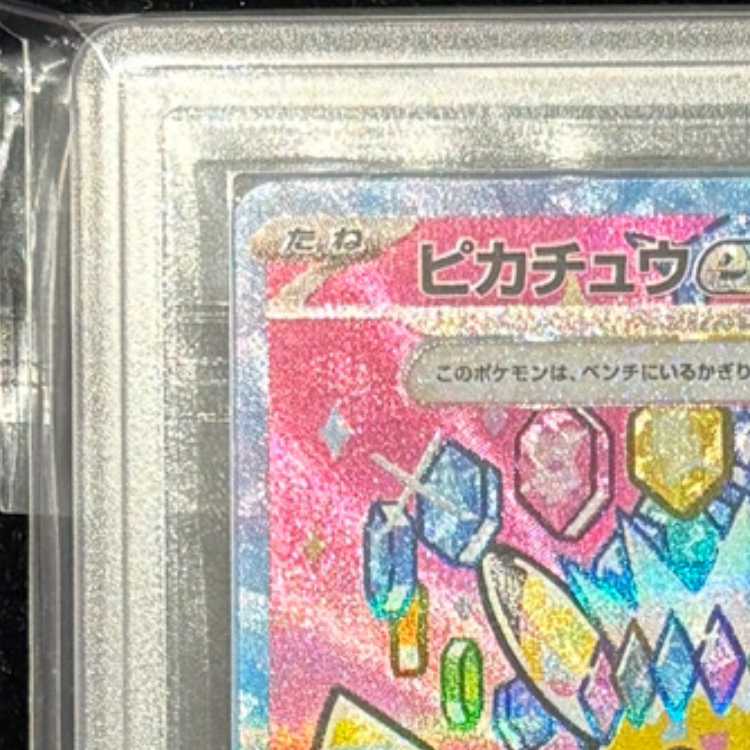 【ARS10】 ピカチュウex (SAR) {234/193} [M2a/MEGAドリームex] [MEGA] 1枚