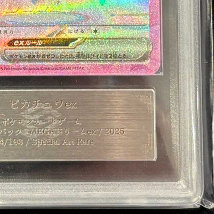 【ARS10】 ピカチュウex (SAR) {234/193} [M2a/MEGAドリームex] [MEGA] 1枚