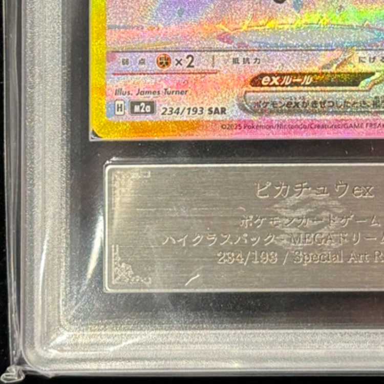 【ARS10】 ピカチュウex (SAR) {234/193} [M2a/MEGAドリームex] [MEGA] 1枚