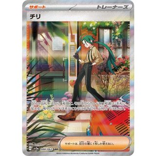 チリ【SAR】{088/062} 1枚