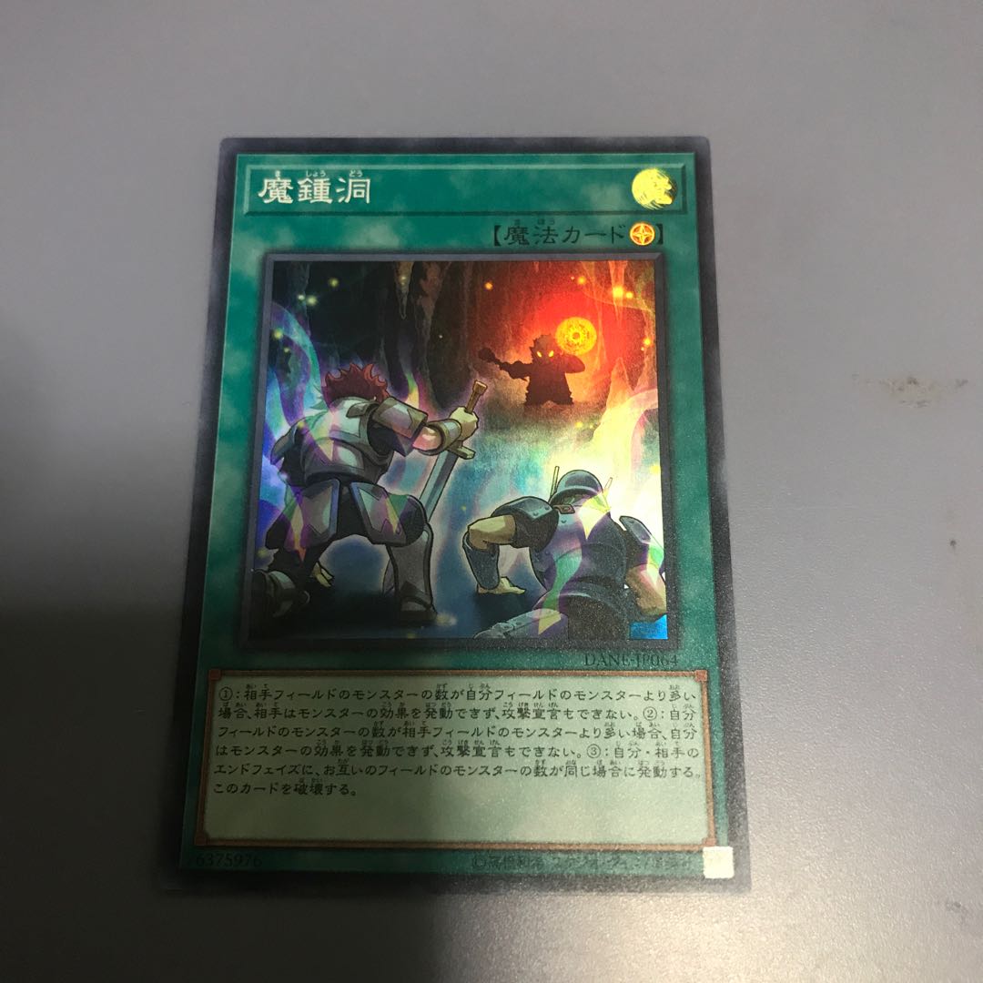 魔鍾洞 SR 1枚