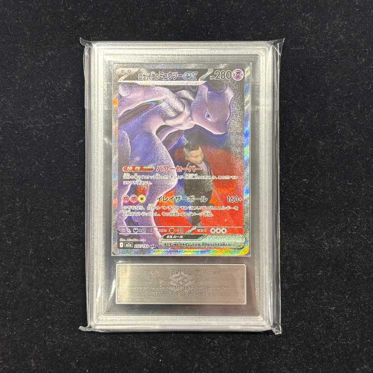 【ARS10】 ロケット団のミュウツーex (SAR) {237/193} [M2a/MEGAドリームex] [MEGA] 1枚