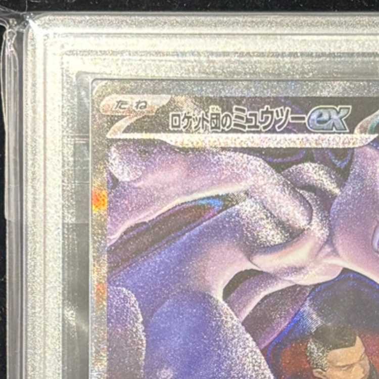 【ARS10】 ロケット団のミュウツーex (SAR) {237/193} [M2a/MEGAドリームex] [MEGA] 1枚