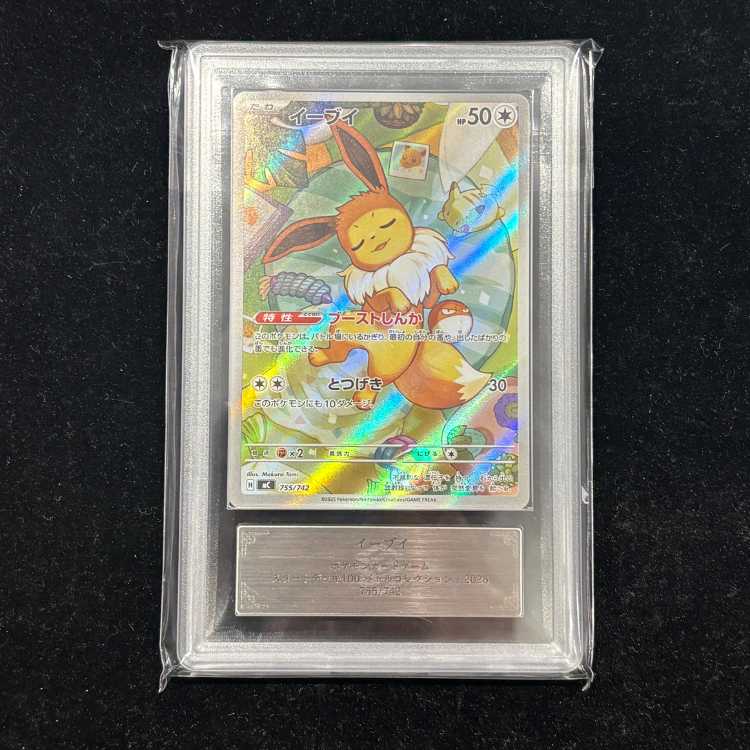 【ARS10】 イーブイ (AR仕様) {755/742} [MC/スタートデッキ100バトルコレクション] [MEGA] 1枚