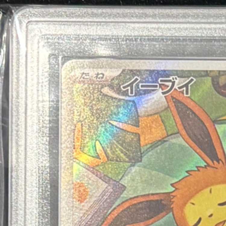 【ARS10】 イーブイ (AR仕様) {755/742} [MC/スタートデッキ100バトルコレクション] [MEGA] 1枚