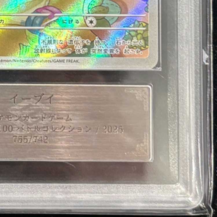 【ARS10】 イーブイ (AR仕様) {755/742} [MC/スタートデッキ100バトルコレクション] [MEGA] 1枚