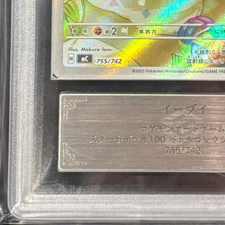 【ARS10】 イーブイ (AR仕様) {755/742} [MC/スタートデッキ100バトルコレクション] [MEGA] 1枚