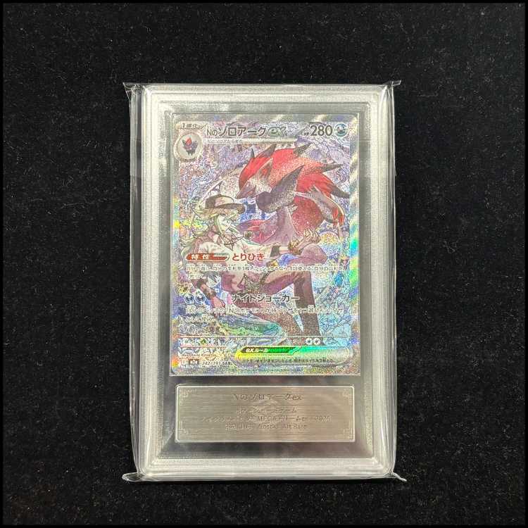 【ARS10】 Nのゾロアークex (SAR) {242/193} [M2a/MEGAドリームex] [MEGA] 1枚