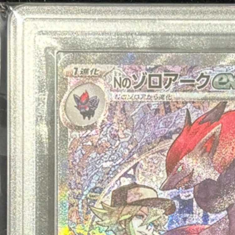 【ARS10】 Nのゾロアークex (SAR) {242/193} [M2a/MEGAドリームex] [MEGA] 1枚