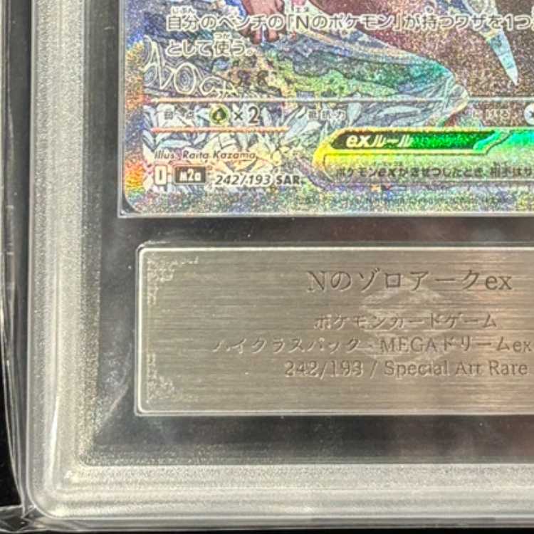【ARS10】 Nのゾロアークex (SAR) {242/193} [M2a/MEGAドリームex] [MEGA] 1枚