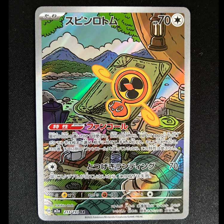 ＃スピンロトム AR 213/193 1枚