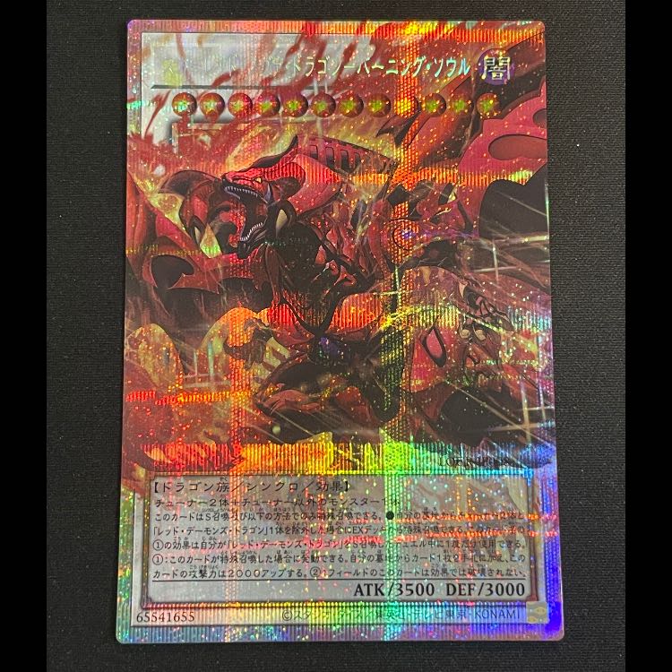 スカーレッドノヴァドラゴンバーニングソウル プリズマ/オーバーフレーム LOCR-JP008 1枚