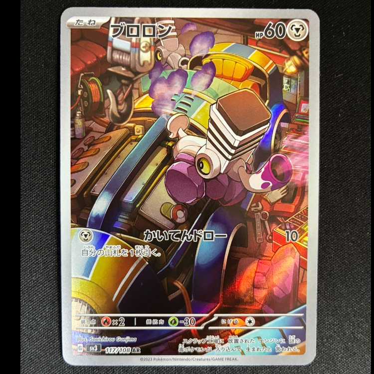 ＃ブロロン AR 117/108 1枚