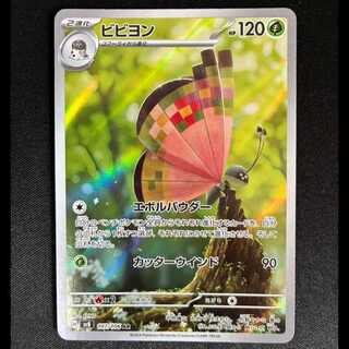 ＃ビビヨン AR 107/106 1枚