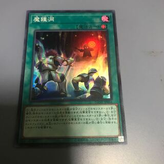 魔鍾洞 SR 1枚