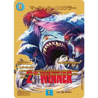 マーシャル・クロウラー【SR】{23EX2超G4/超G12}《水》 1枚