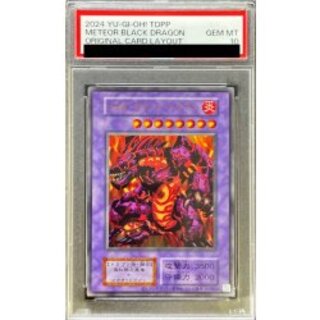 〔PSA10鑑定済〕メテオブラックドラゴン(復刻版)【ウルトラ】{-}《融合》 1枚