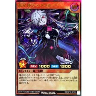 〔状態A-〕寄星体デスタクル【ウルトラ】{RD/KP18-JP035}《RDモンスター》 1枚