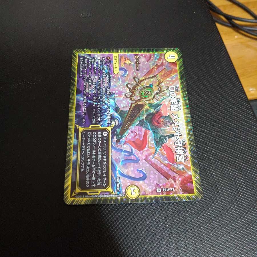 Dの牢閣 メメント守神宮