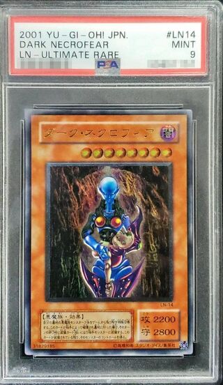 〔PSA9鑑定済〕ダークネクロフィア【レリーフ】{LN-14}《モンスター》 1枚