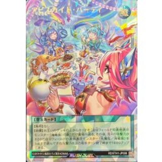 〔状態A-〕アビスカイトパーティ【オーバーラッシュレア】{RD/5TH1-JP006}《RD魔法》 1枚