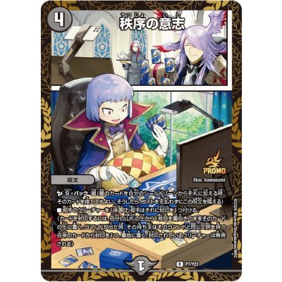 〔状態A-〕秩序の意志【R】{P7/Y23}《闇》 1枚