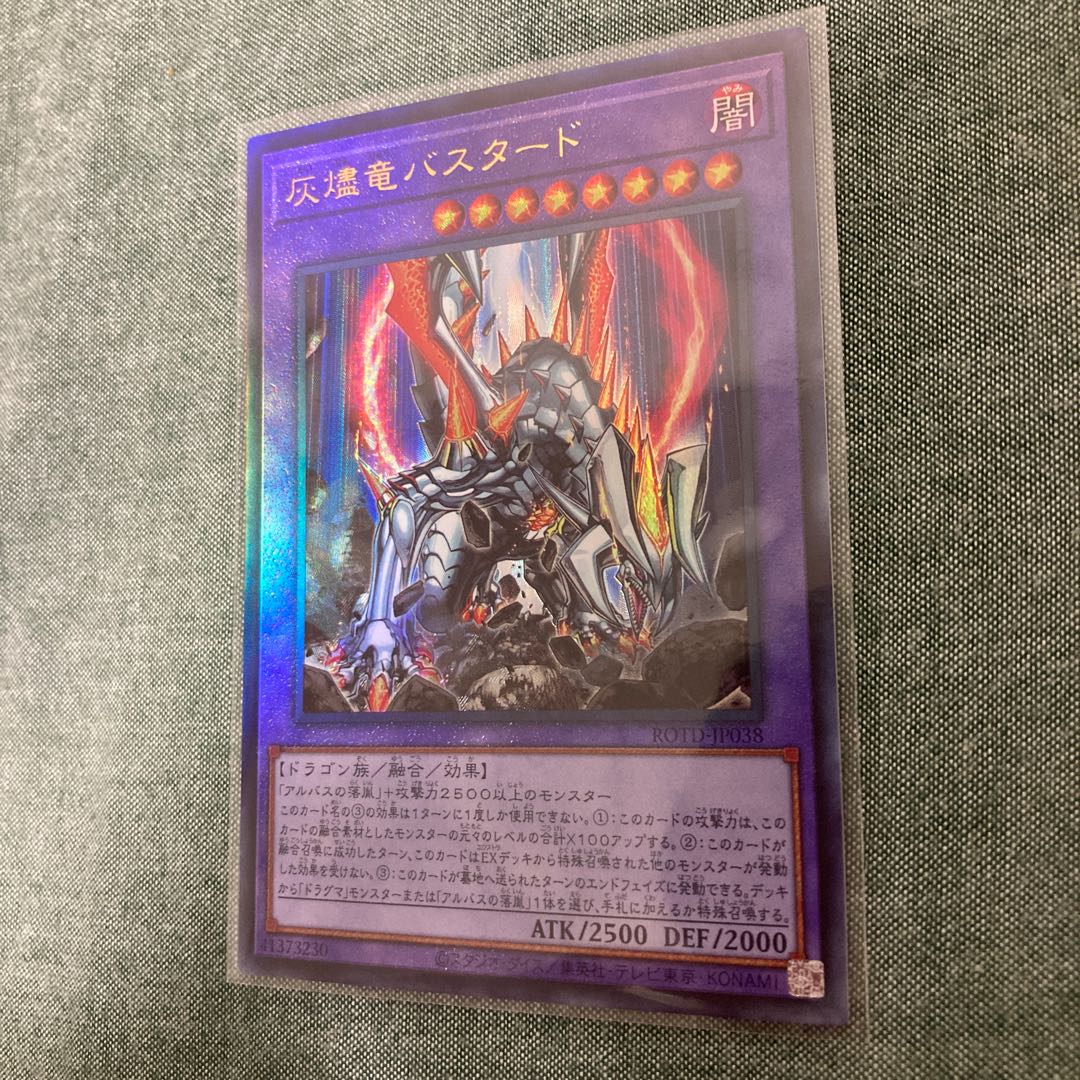 灰燼竜バスタード UL