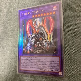 灰燼竜バスタード UL