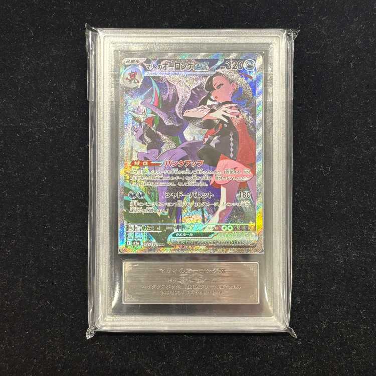 【ARS10+】 マリィのオーロンゲex (SAR) {243/193} [M2a/MEGAドリームex] [MEGA] 1枚