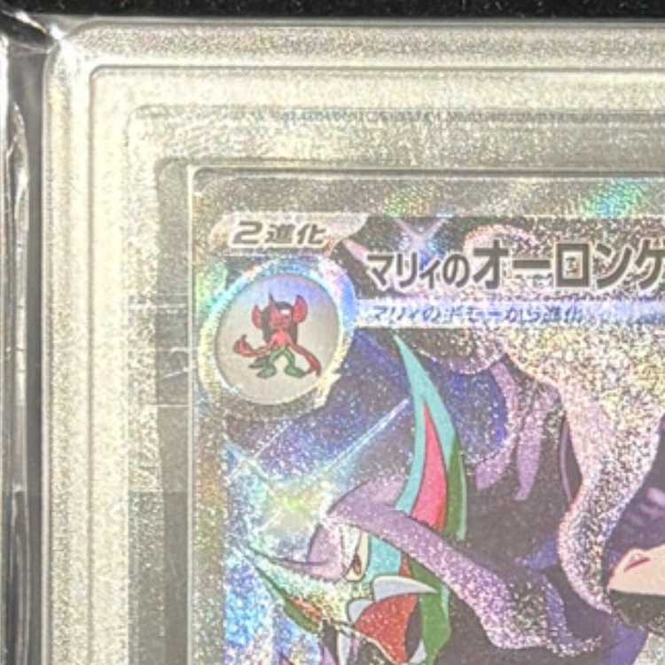 【ARS10+】 マリィのオーロンゲex (SAR) {243/193} [M2a/MEGAドリームex] [MEGA] 1枚