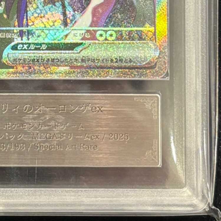 【ARS10+】 マリィのオーロンゲex (SAR) {243/193} [M2a/MEGAドリームex] [MEGA] 1枚