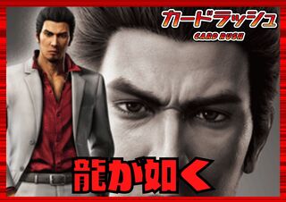 ドラゴンエンパイア(龍が如く極3)【ver1.0】{-}《デッキ販売》 1