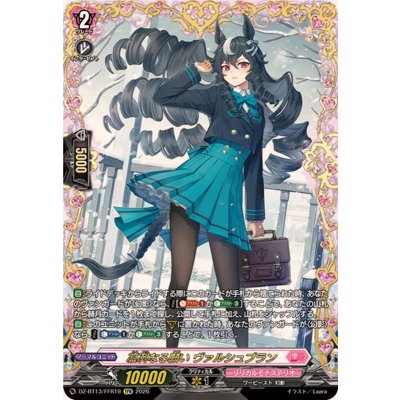 凛冽なる願いヴァルシュブラン【FFR】{DZ-BT13/FFR19}《リリカルモナステリオ》 1枚