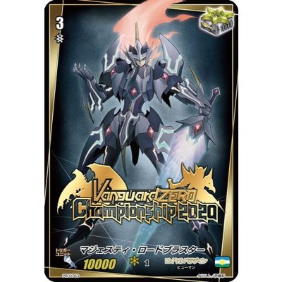 マジェスティ・ロードブラスター【PR】{PR/0763}《ロイヤルパラディン》 1枚