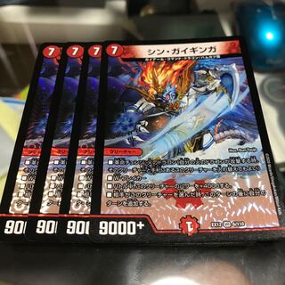 シン・ガイギンガ