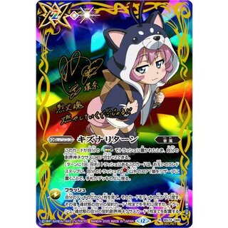 (2025/12)(SECRET)キズナリターン(サイン箔押し/黒田環奈イラスト)【R-SEC】{BS74-086}《多》 1