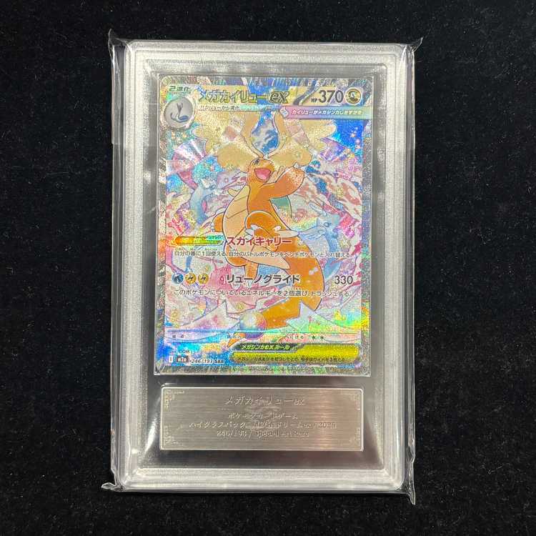 【ARS10】 メガカイリューex (SAR) {246/193} [M2a/MEGAドリームex] [MEGA] 1枚