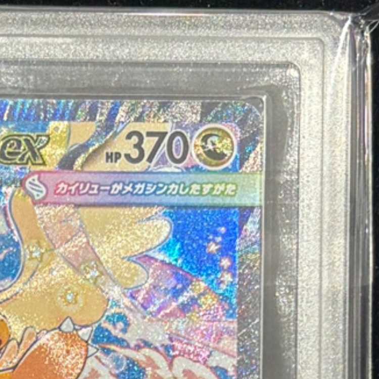 【ARS10】 メガカイリューex (SAR) {246/193} [M2a/MEGAドリームex] [MEGA] 1枚