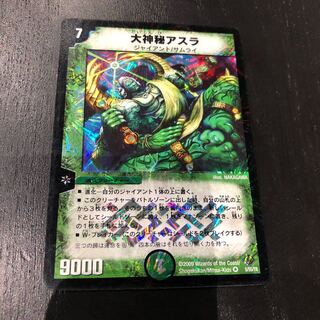 大神秘アスラ