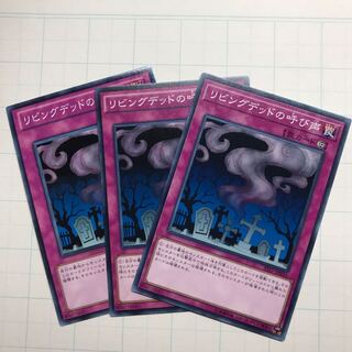 リビングデッドの呼び声