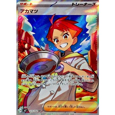 アカマツ【SR】{123/102} 1枚