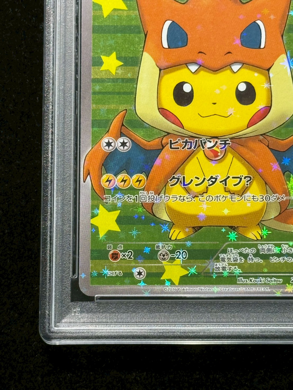 〔PSA10鑑定済〕ポンチョを着たピカチュウ【P】{208/XY-P} 1枚