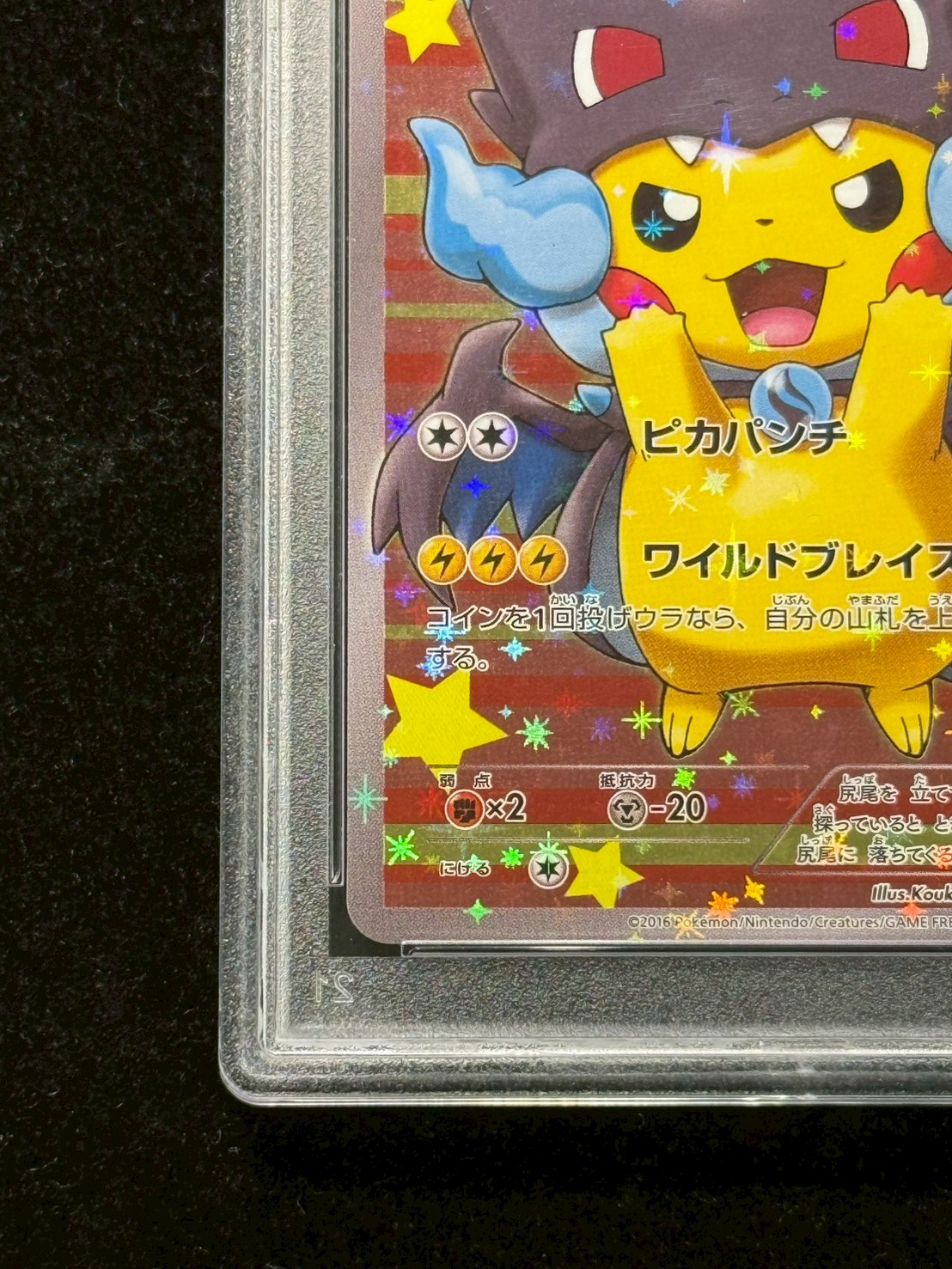 〔PSA10鑑定済〕ポンチョを着たピカチュウ【P】{207/XY-P} 1枚