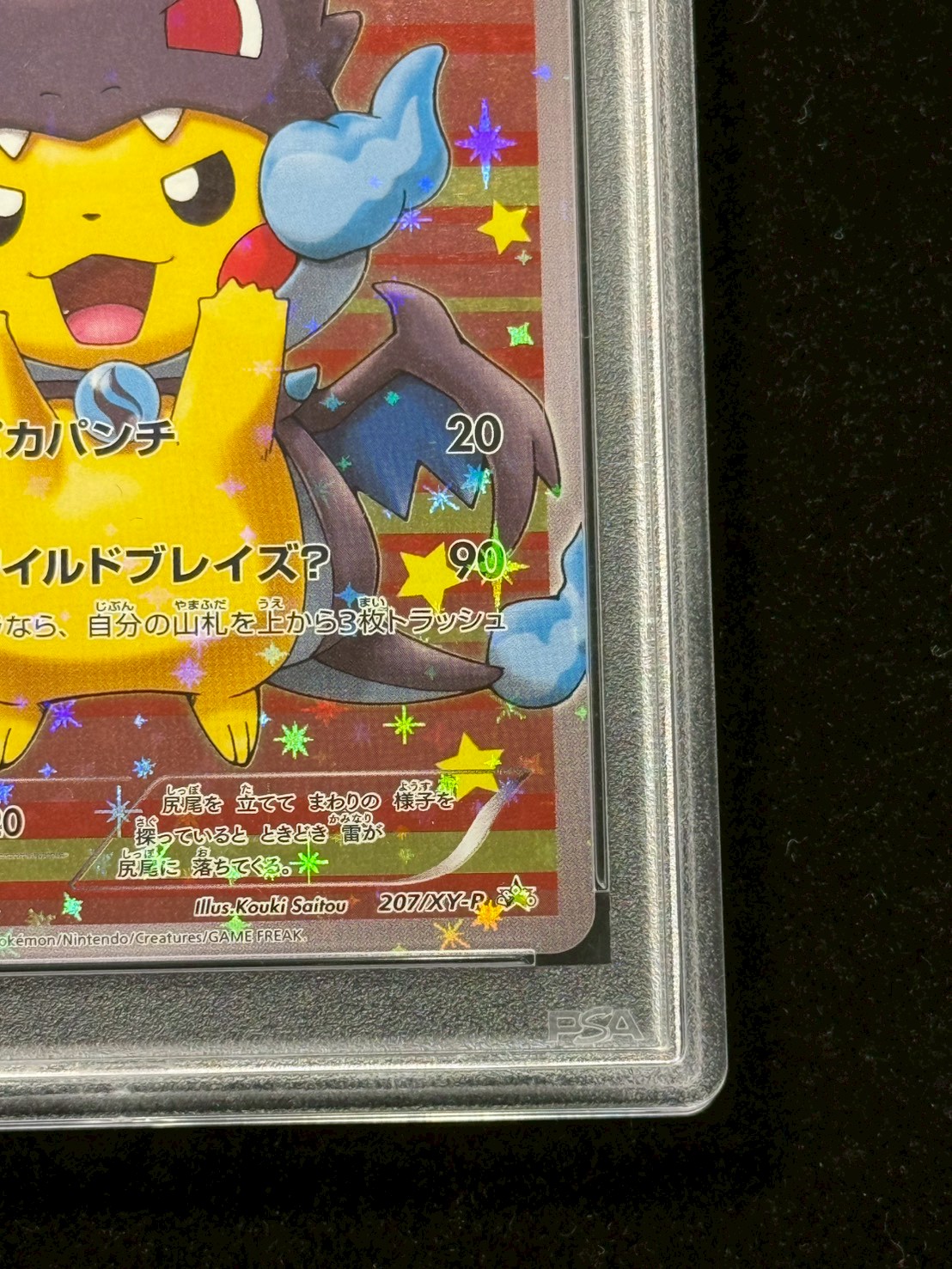 〔PSA10鑑定済〕ポンチョを着たピカチュウ【P】{207/XY-P} 1枚