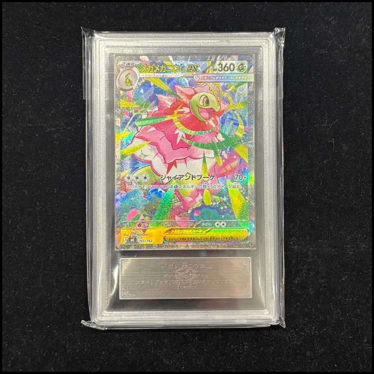 【ARS10】 メガメガニウムex (SAR仕様) {761/742} [MC/スタートデッキ100バトルコレクション] [MEGA] 1枚