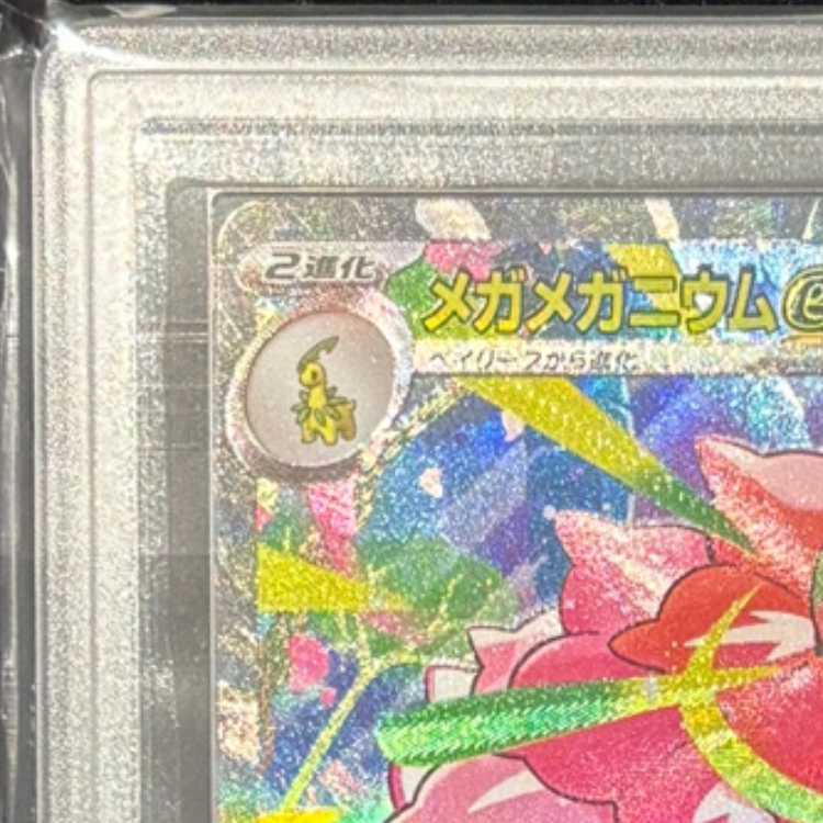 【ARS10】 メガメガニウムex (SAR仕様) {761/742} [MC/スタートデッキ100バトルコレクション] [MEGA] 1枚