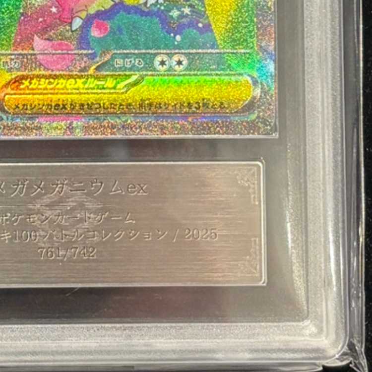 【ARS10】 メガメガニウムex (SAR仕様) {761/742} [MC/スタートデッキ100バトルコレクション] [MEGA] 1枚